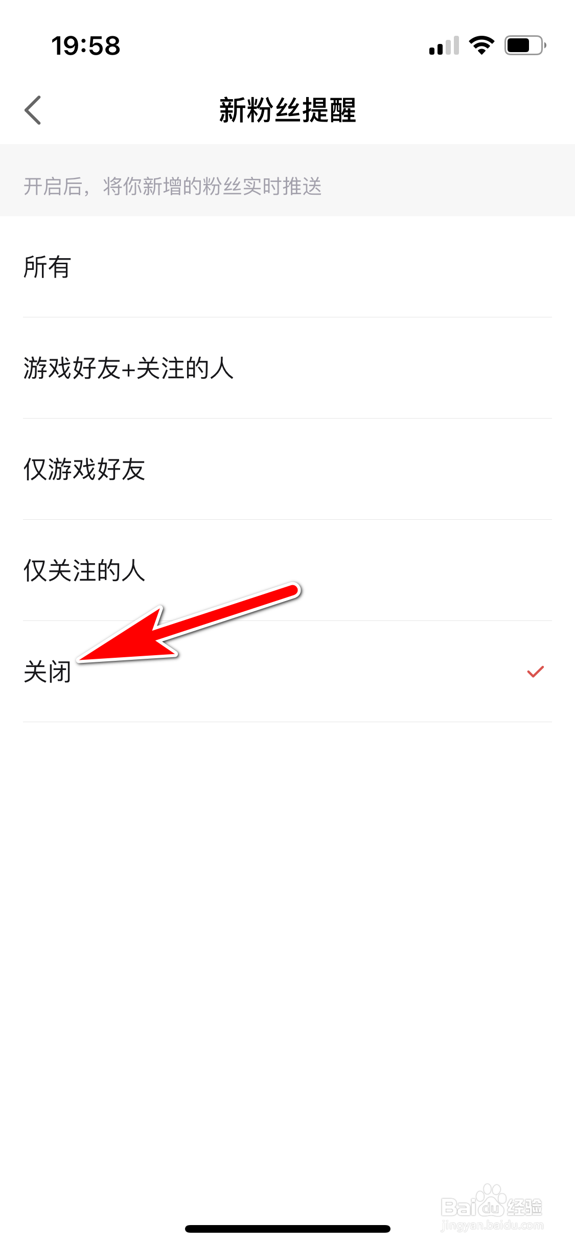 网易大神怎么关闭新粉丝提醒功能