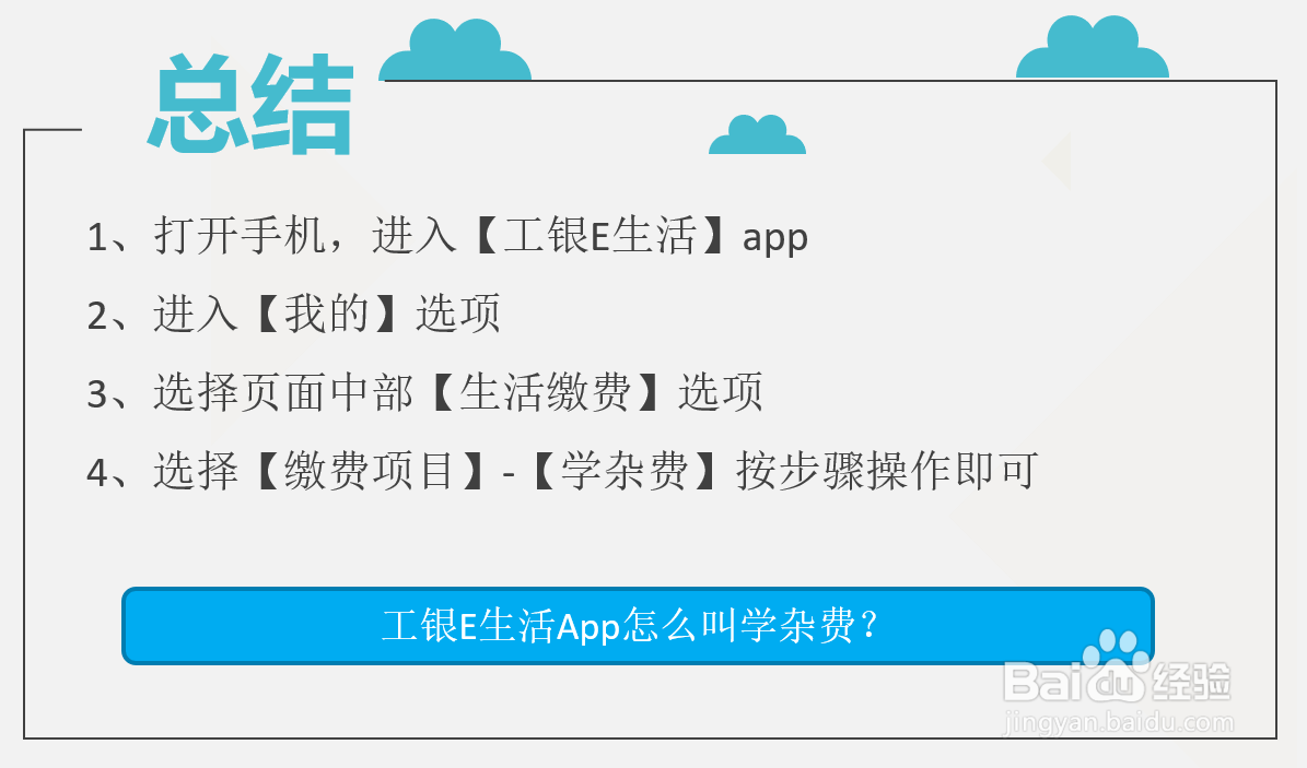 在工银E生活App上如何缴党费？