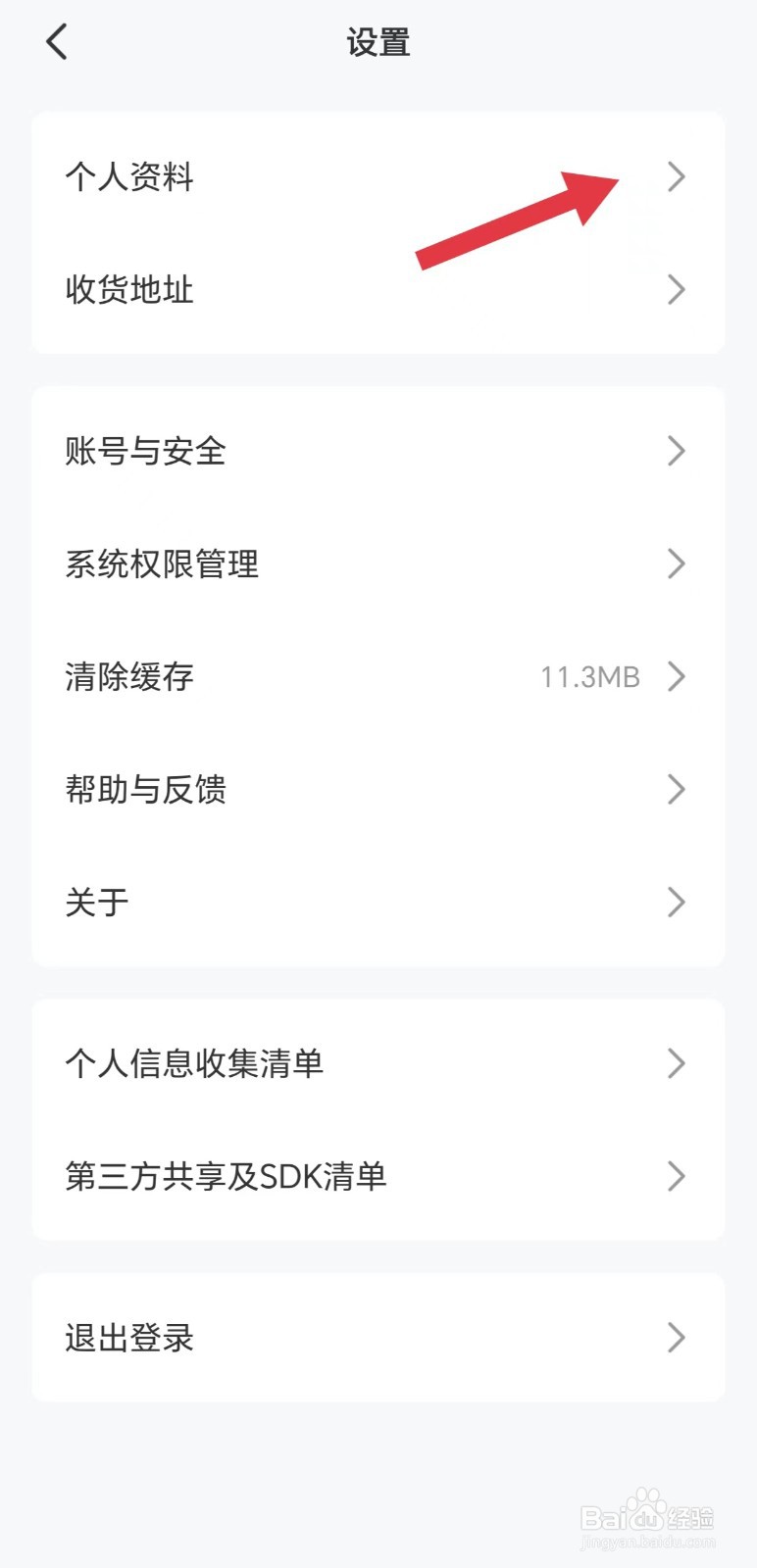 火把知识怎么看昵称设置