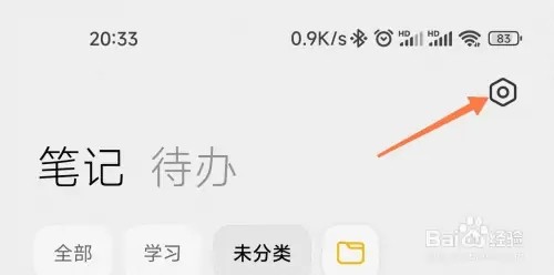 小米笔记云同步如何操作