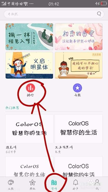 oppo手机如何设置主题和字体？