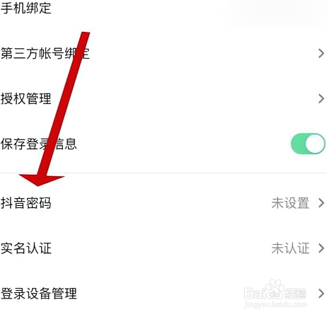 抖音怎么找到抖音密码？