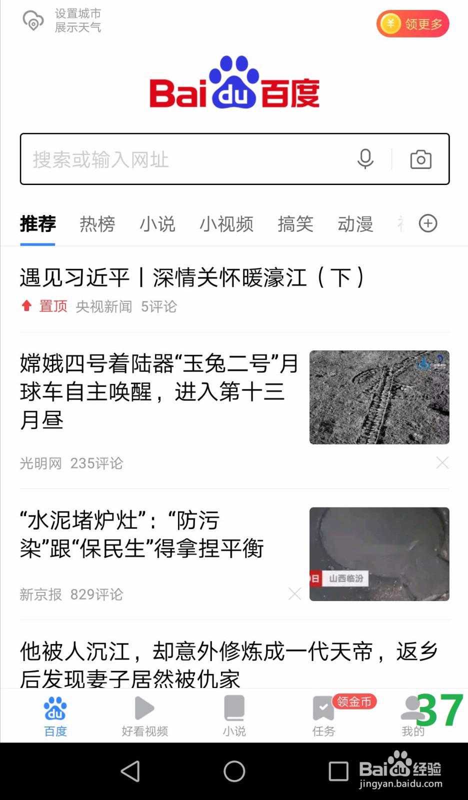 百度极速版下载、登陆、绑银行卡、填邀请码教程