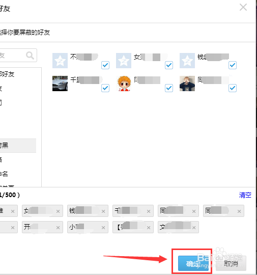 QQ空间如何怎么屏蔽不想看的好友的空间动态