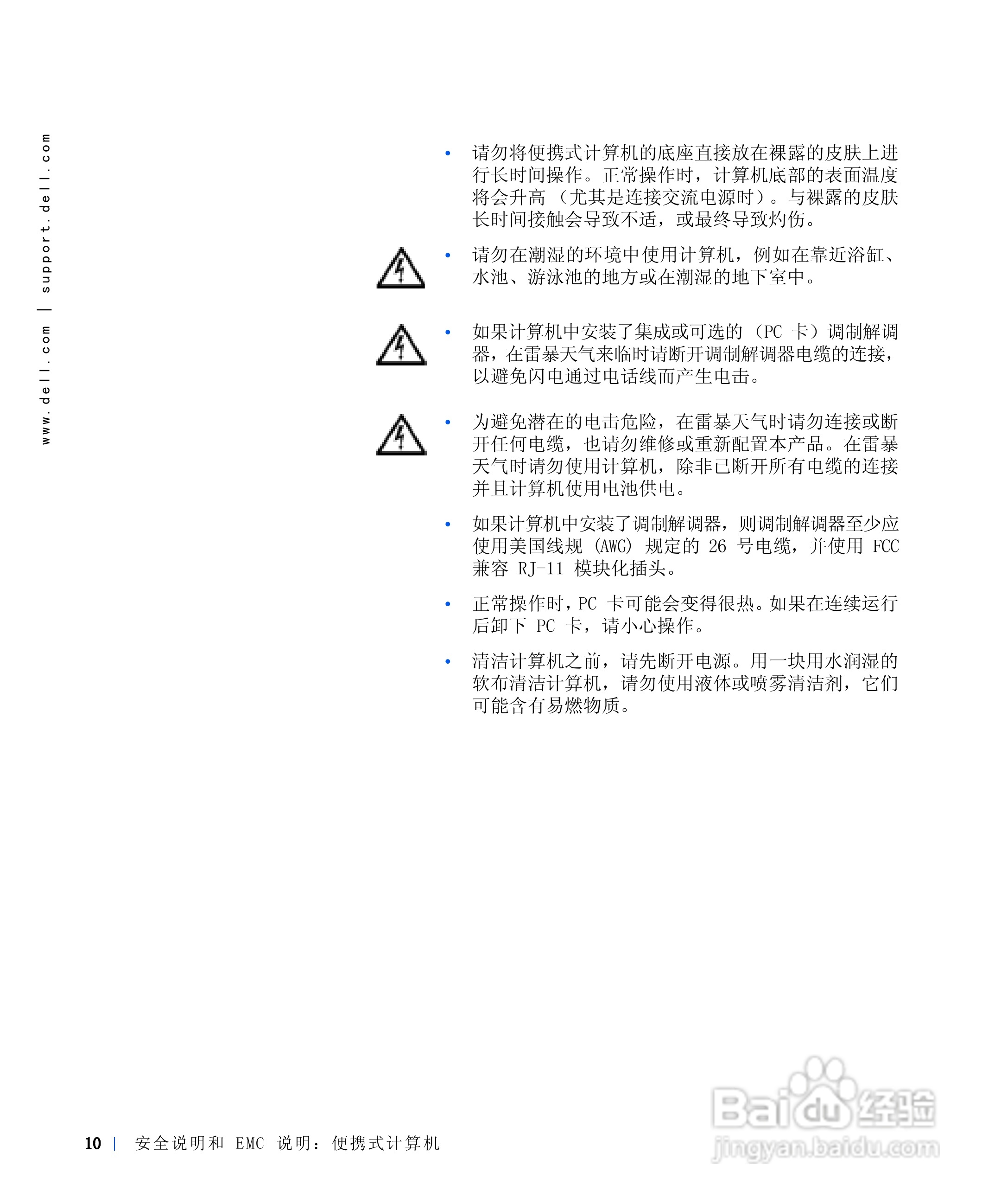 戴尔Inspiron 8100笔记本电脑使用说明书:[1]