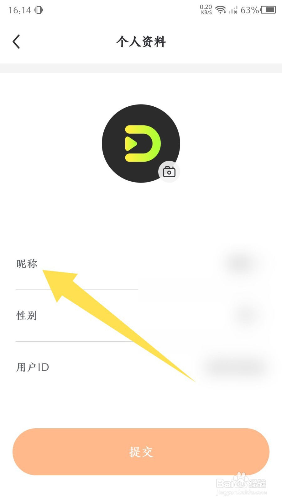 《热汗舞蹈》怎么修改昵称