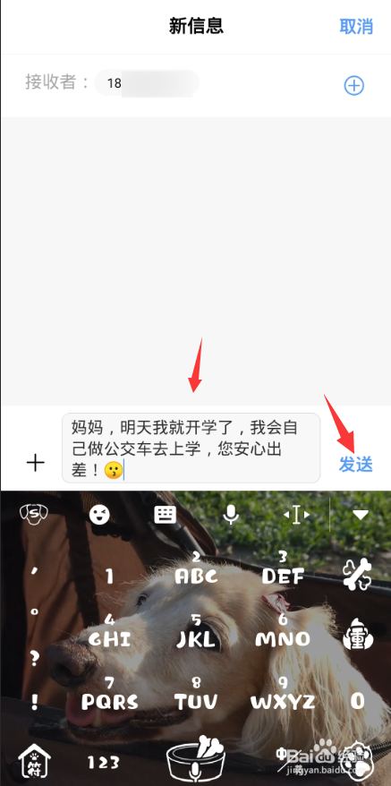 开学前怎么给家长发信息