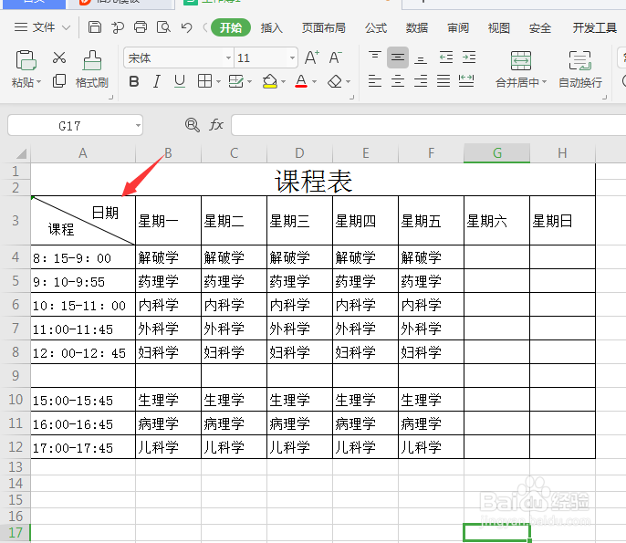 WPS在绘制的表格如何制作斜线表头