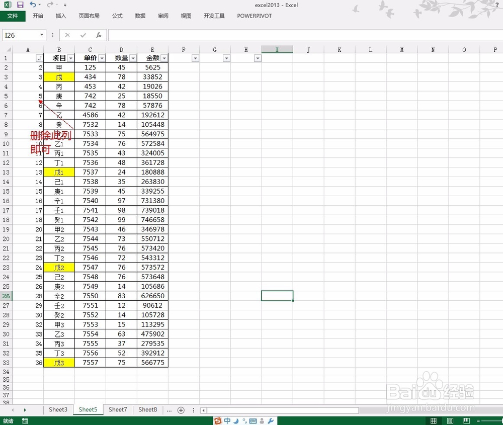 excel2013快速删除工作表中的空行