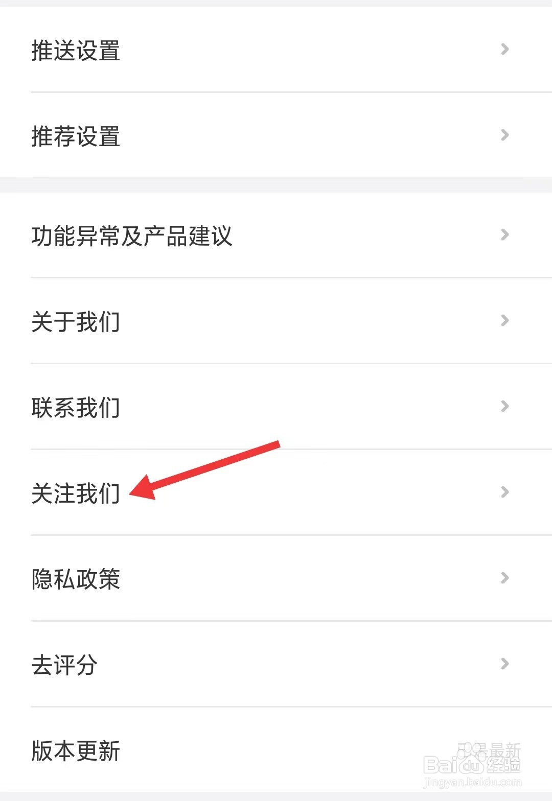 相寓app如何找到关注我们
