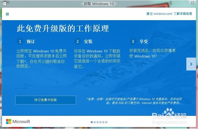 免费升级windows10