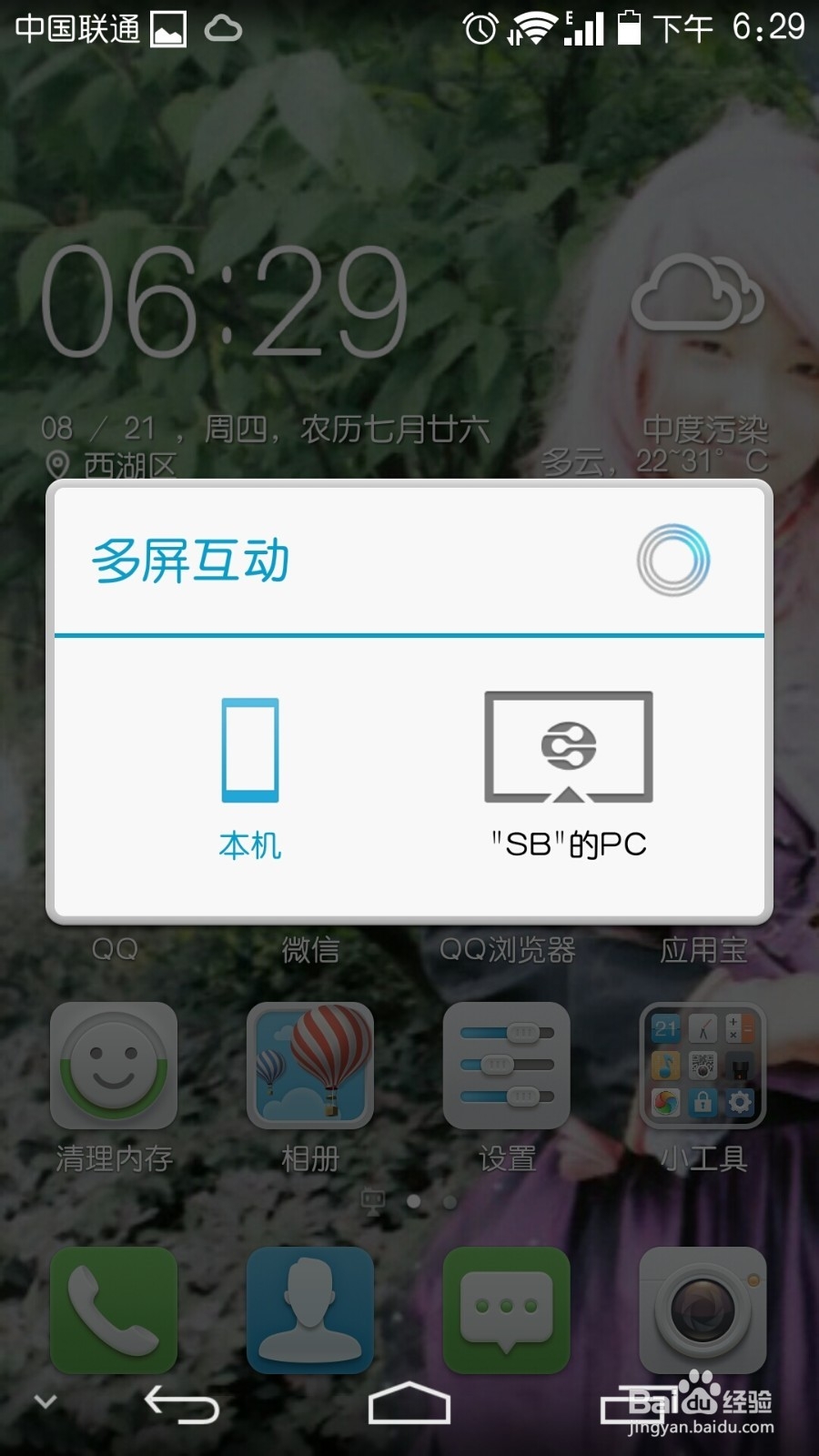 华为荣耀6多屏互动功能使用方法