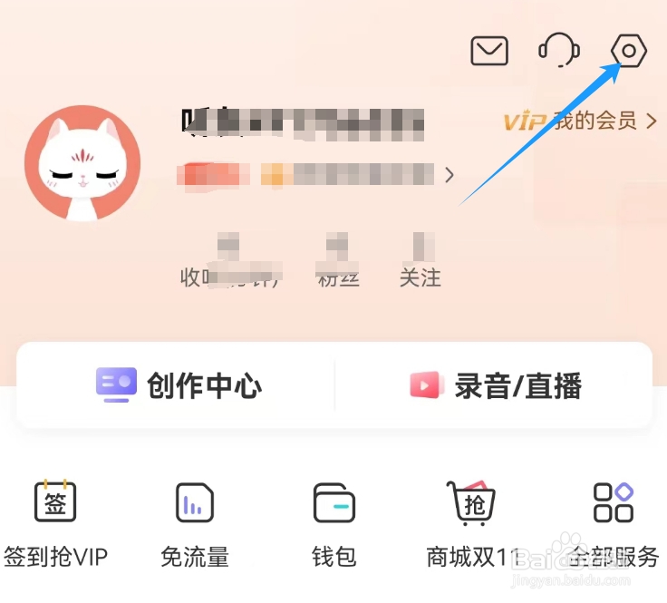 喜马拉雅APP查看《后台播放优化》的方法？