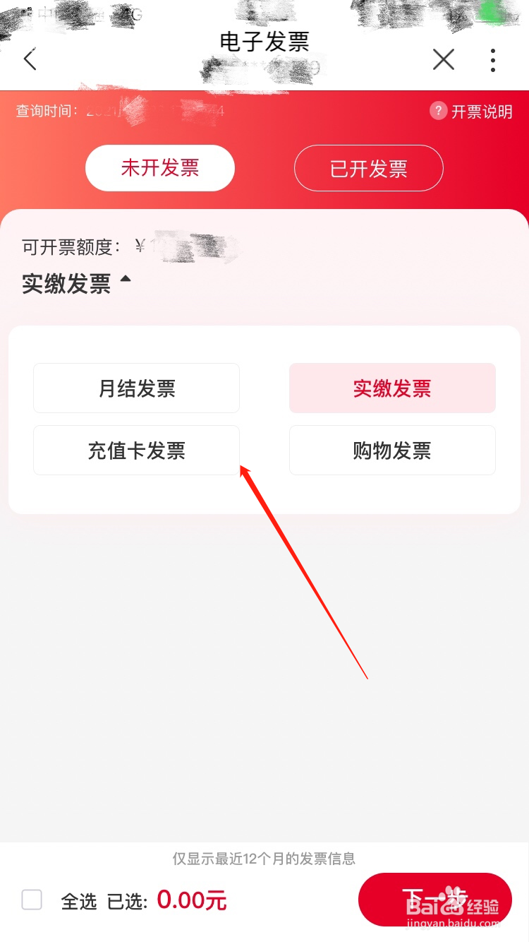 中国联通app怎么开具电子发票