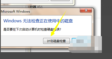WIN7提示磁盘损坏