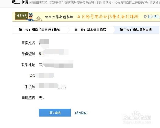 【百度贴吧】如何申请吧主？