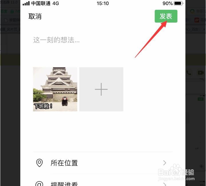 微信朋友圈怎么发动图