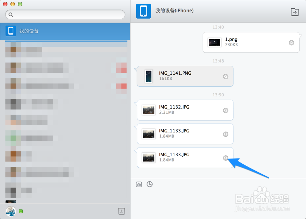 Mac和iPhone传文件的方法