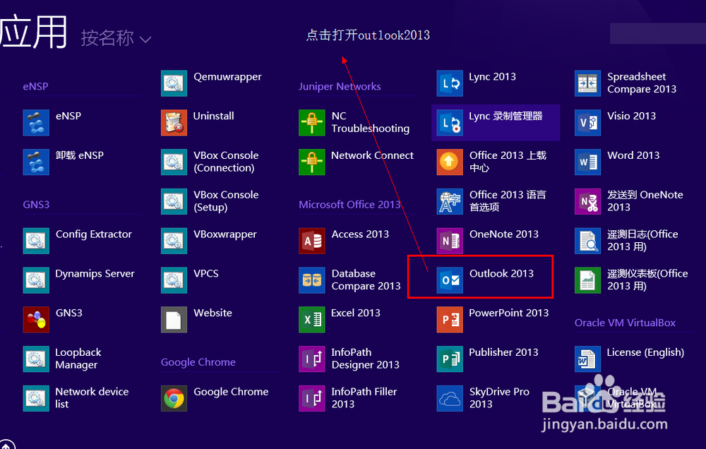 outlook2013如何设置189邮箱