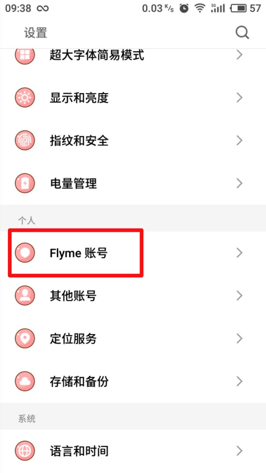 魅族MX的flyme帐户怎么修改密码