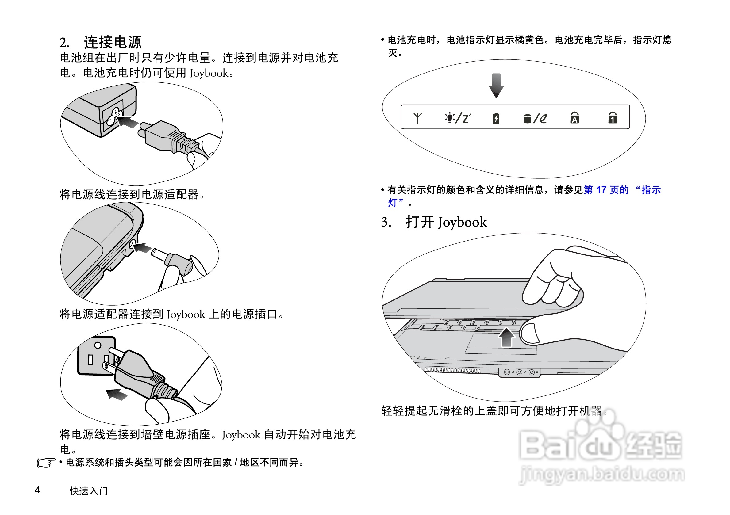 明基Joybook S42笔记本使用说明书:[1]