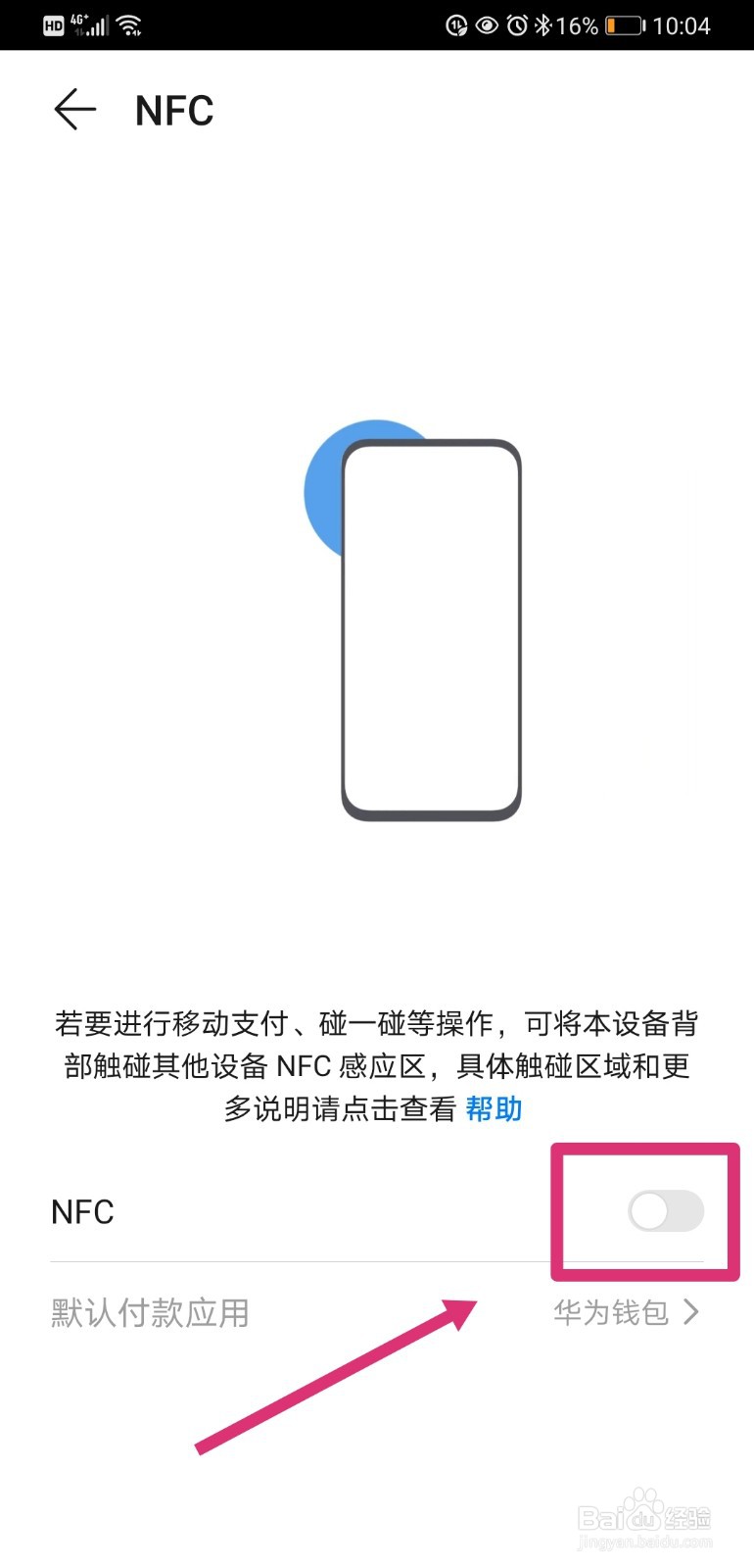 微信如何开启NFC