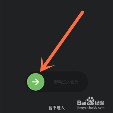 企业微信如何参加在线语音会议？