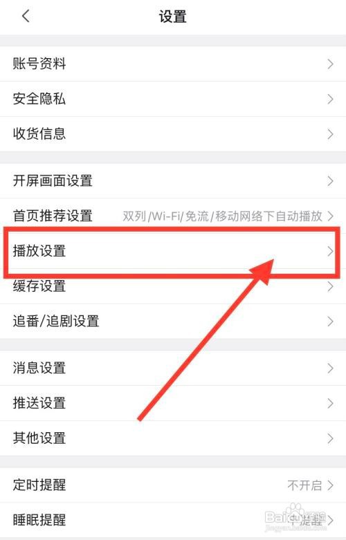哔哩哔哩护眼模式在哪里开启