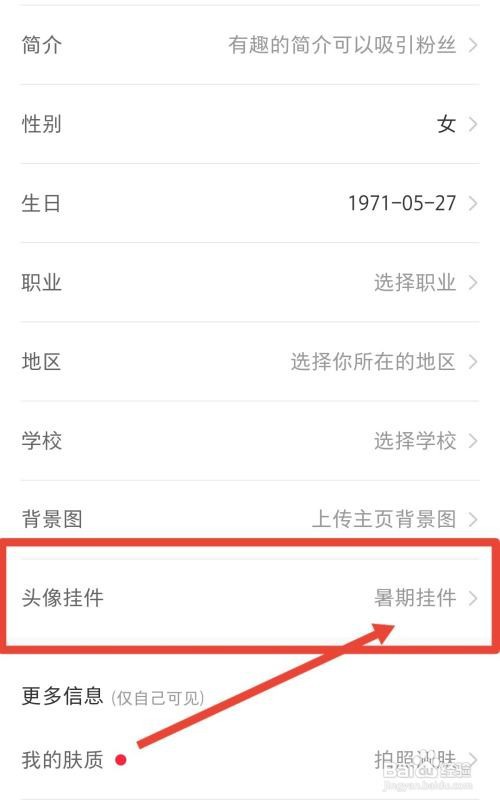 小红书头像挂件怎么设置显示