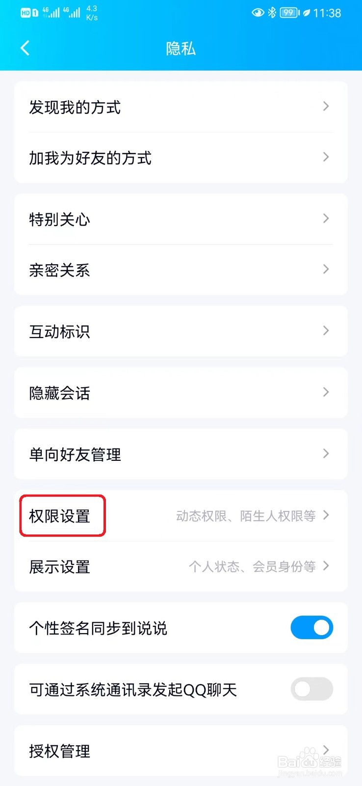 怎么取消QQ空间说说智能配图设置？