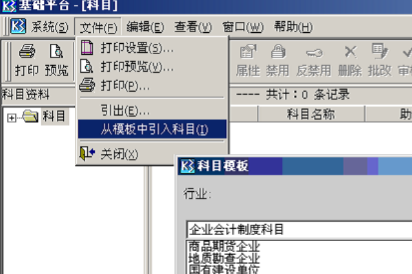 k3新建帐套如何导入会计科目