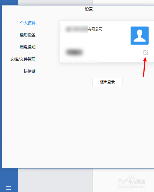 企业微信怎么重新设置性别