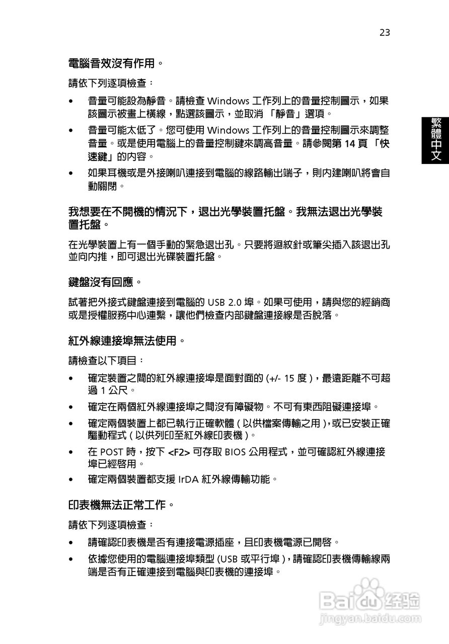 宏碁Aspire 3000系列笔记本使用说明书:[4]