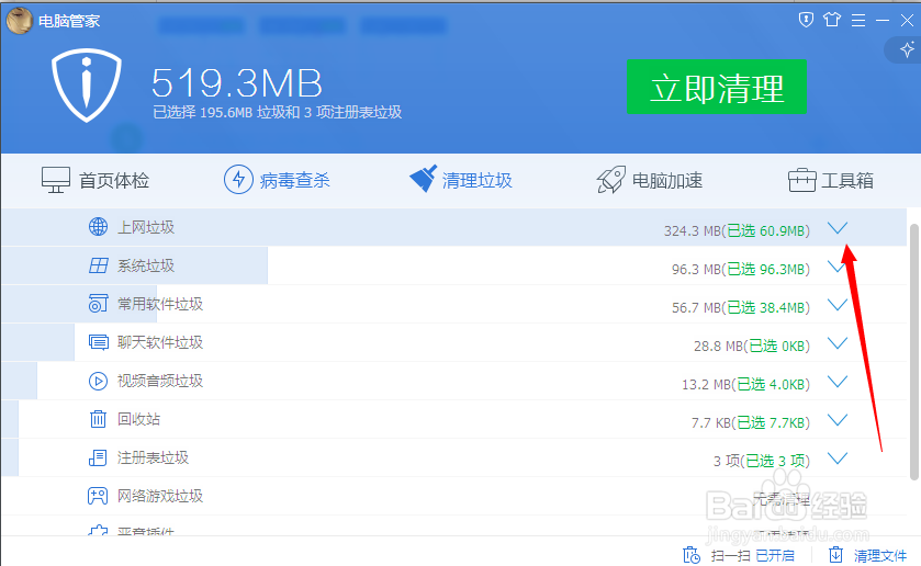 如何迅速深度的清除系统缓存