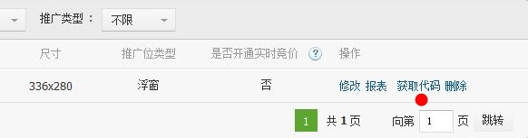 新版阿里妈妈淘宝联盟怎样进行tanx SSP橱窗推广