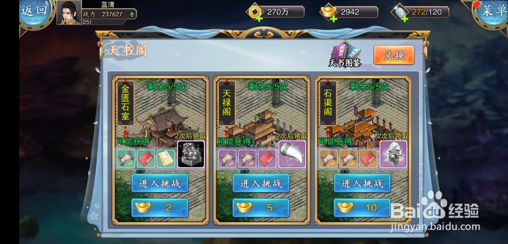 美人传手游天书阁！