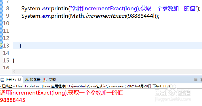 Math类有那些常用方法7?