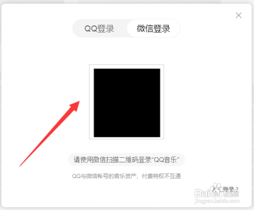 qq音乐怎么扫码登录
