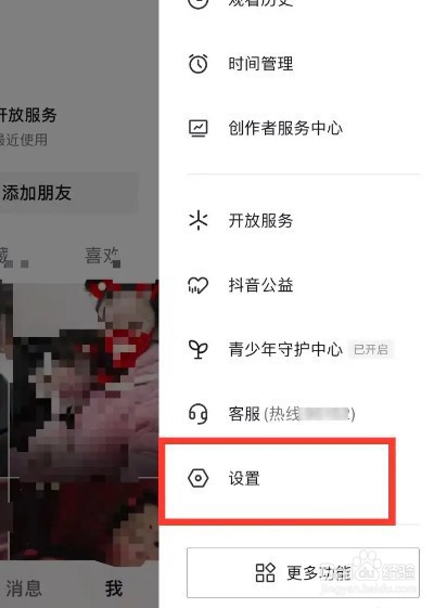 抖音历史观看记录如何关闭