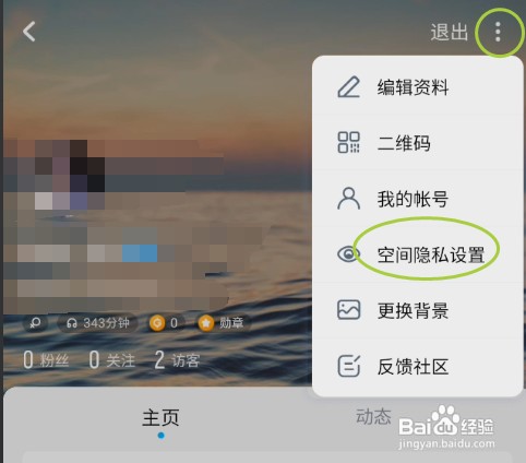 酷狗音乐怎样允许好友查看我的主页