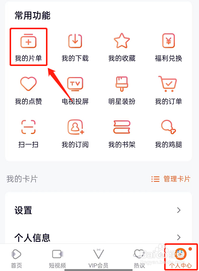 腾讯视频如何取消追剧