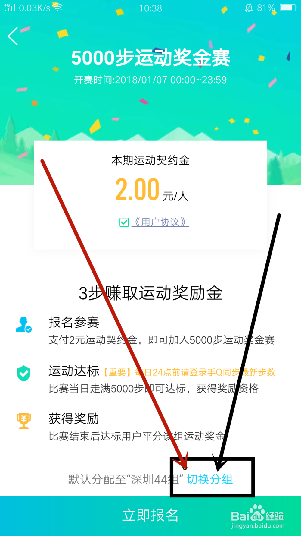 如何参加QQ运动的奖金赛