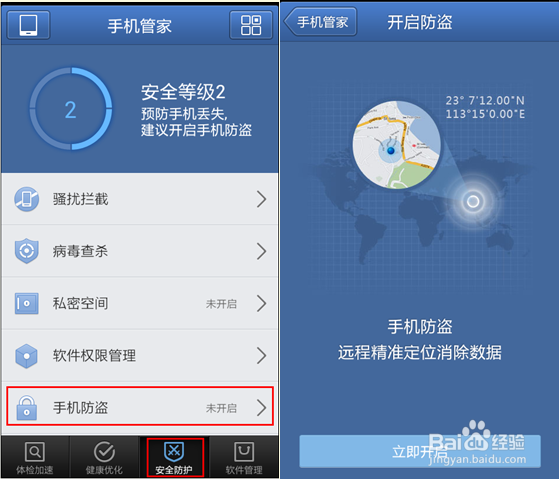 腾讯手机管家防盗密码忘了怎么办