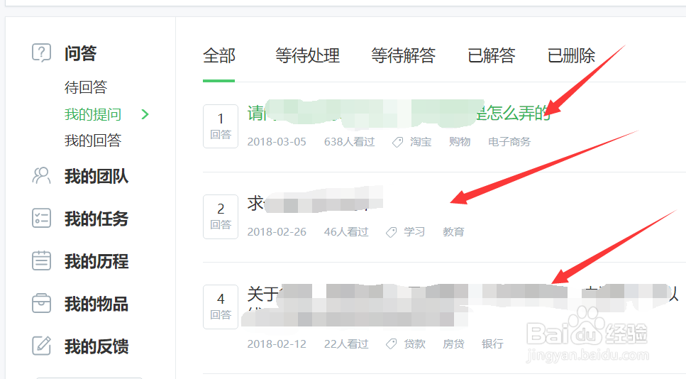 百度知道怎样删除我的提问
