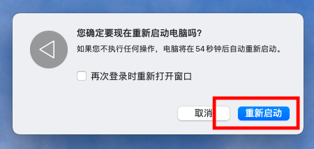 苹果电脑怎么重启
