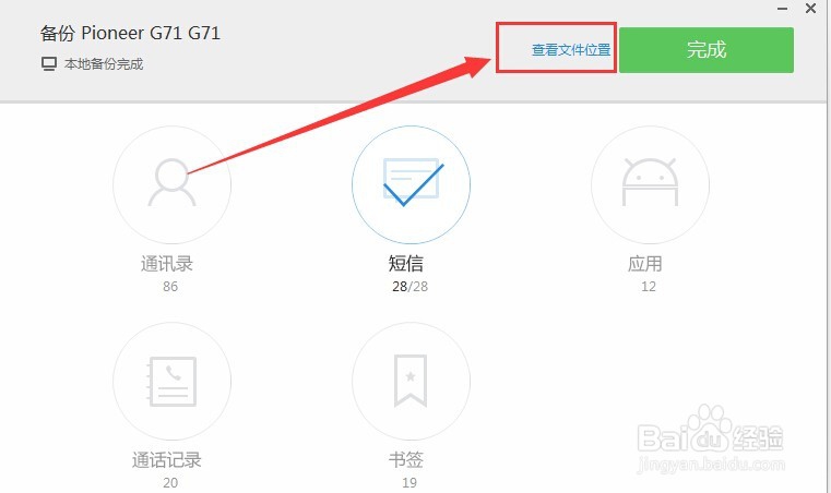 安卓手机资料备份还原的方法