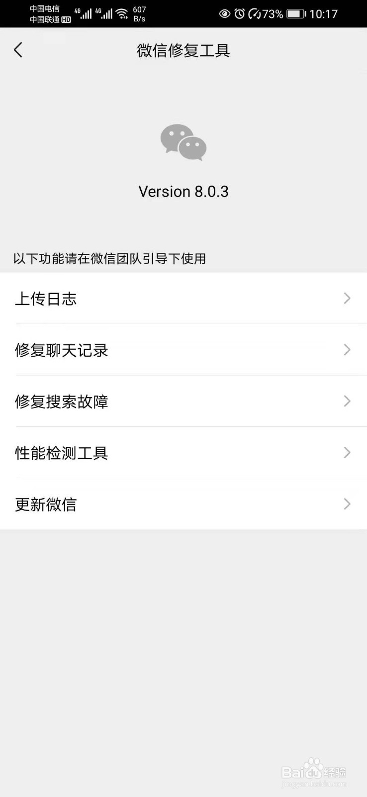 微信聊天记录异常丢失、卡顿闪退怎么办