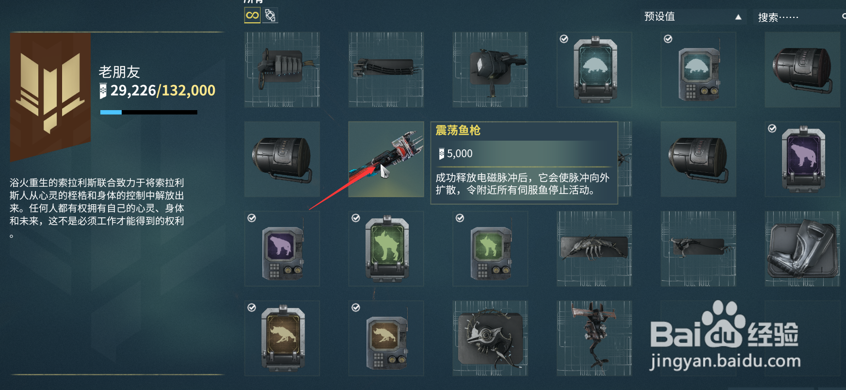 游戏星际战甲中的震荡鱼枪在什么地方获得