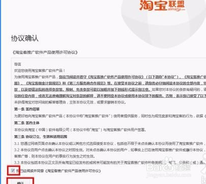 威武猫店铺淘宝客软件怎么用步骤