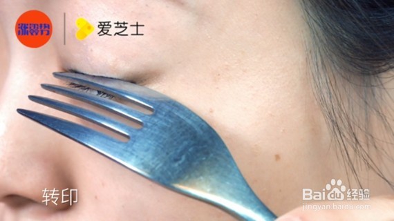 叉子的美妆秘籍